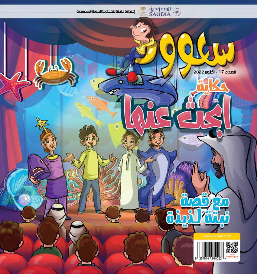 Screenshot 2022-10-17 at 20-04-16 Cover عربي مجلة سعود17.pdf